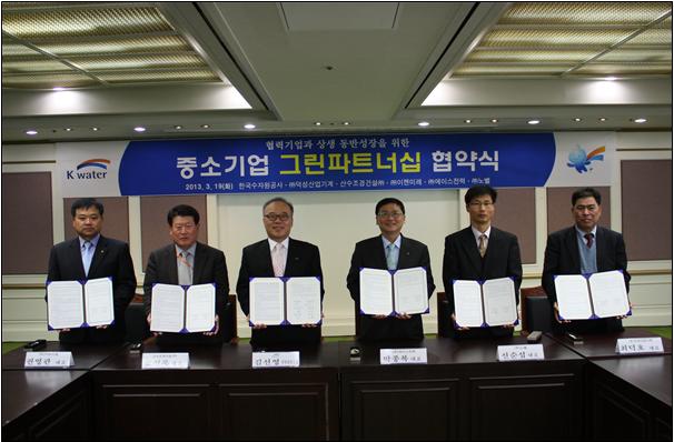 K-water, 상생협력 동반성장-그린파트너십 협약식  이미지[1]