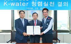 K-water, 노사 한목소리로 청렴실천 결의