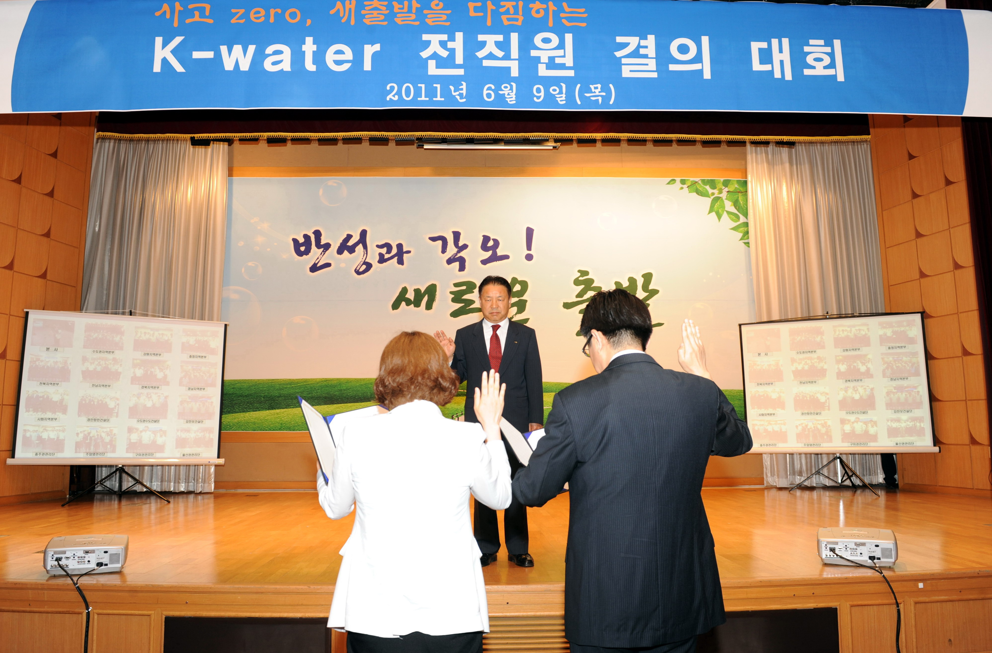 사고 Zero 새출발을 다짐하는 K-water 전직원 결의대회 