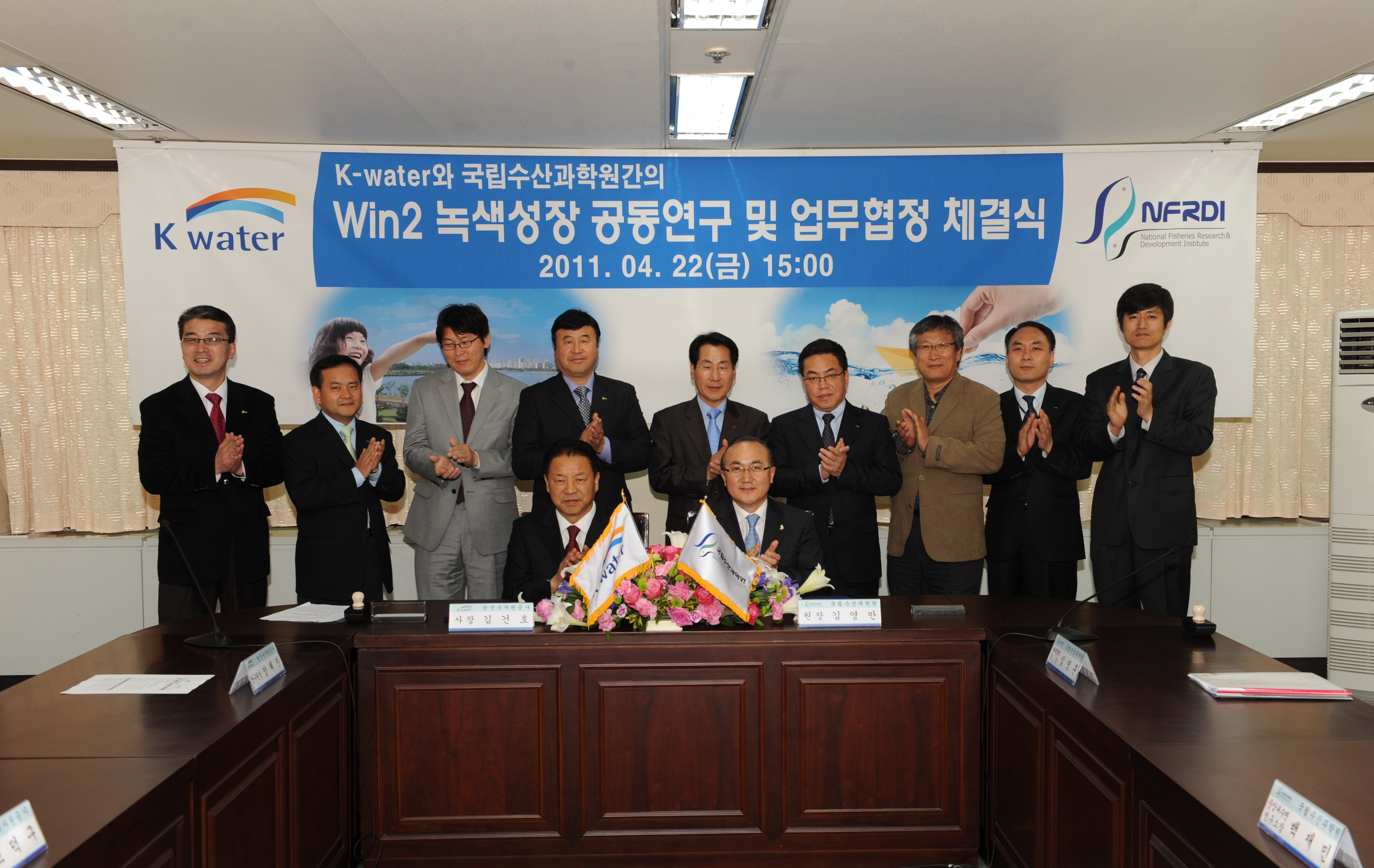 국립수산과학원과 Win2 녹색성장 공동연구업무 협정 체결 