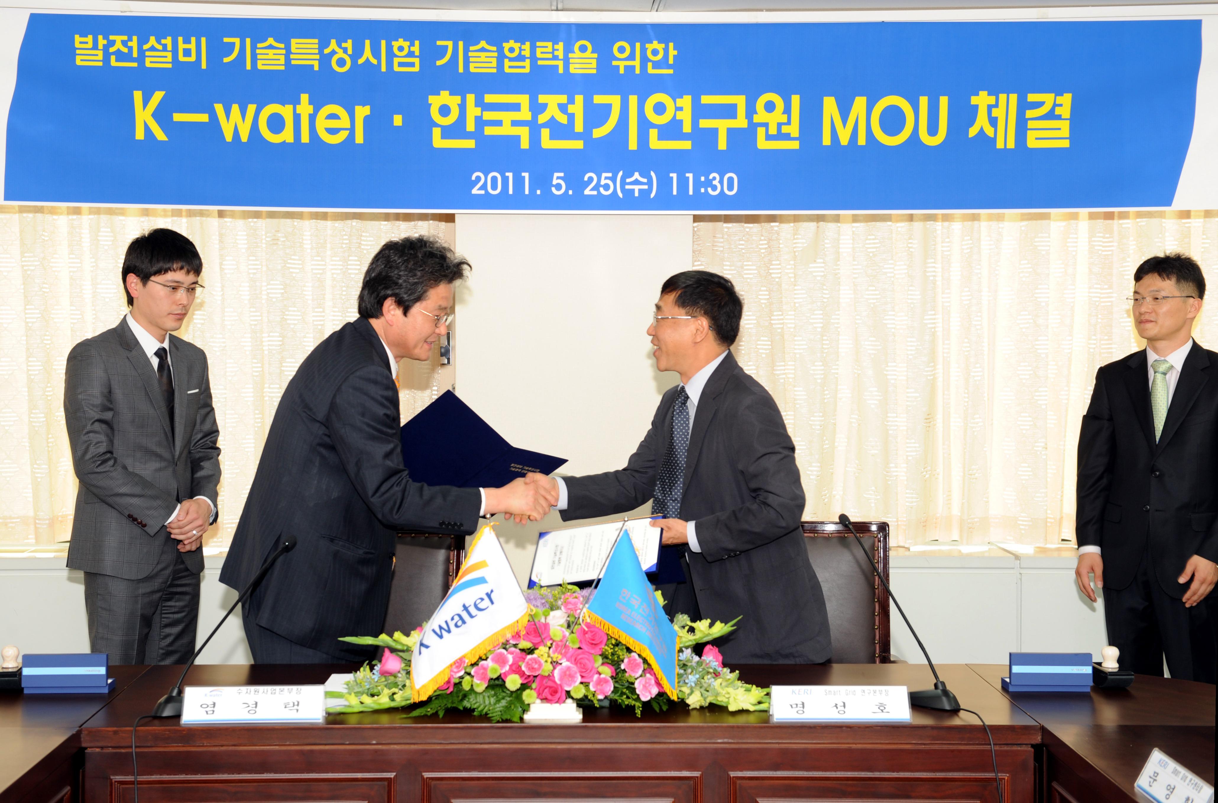 발전설비 기술특성시험 기술협력 MOU 체결