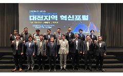 한국수자원공사, 대전지역 혁신 도약 위한 기관 간 네트워크 가동