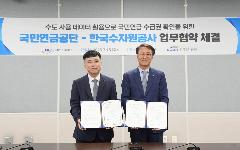 수자원공사, 우리 동네 물 사용 정보로 고령 연금수급자 안부 살핀다