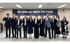 한국수자원공사, 온실가스 국제감축사업 대형화를 위한 실천 방향 모색