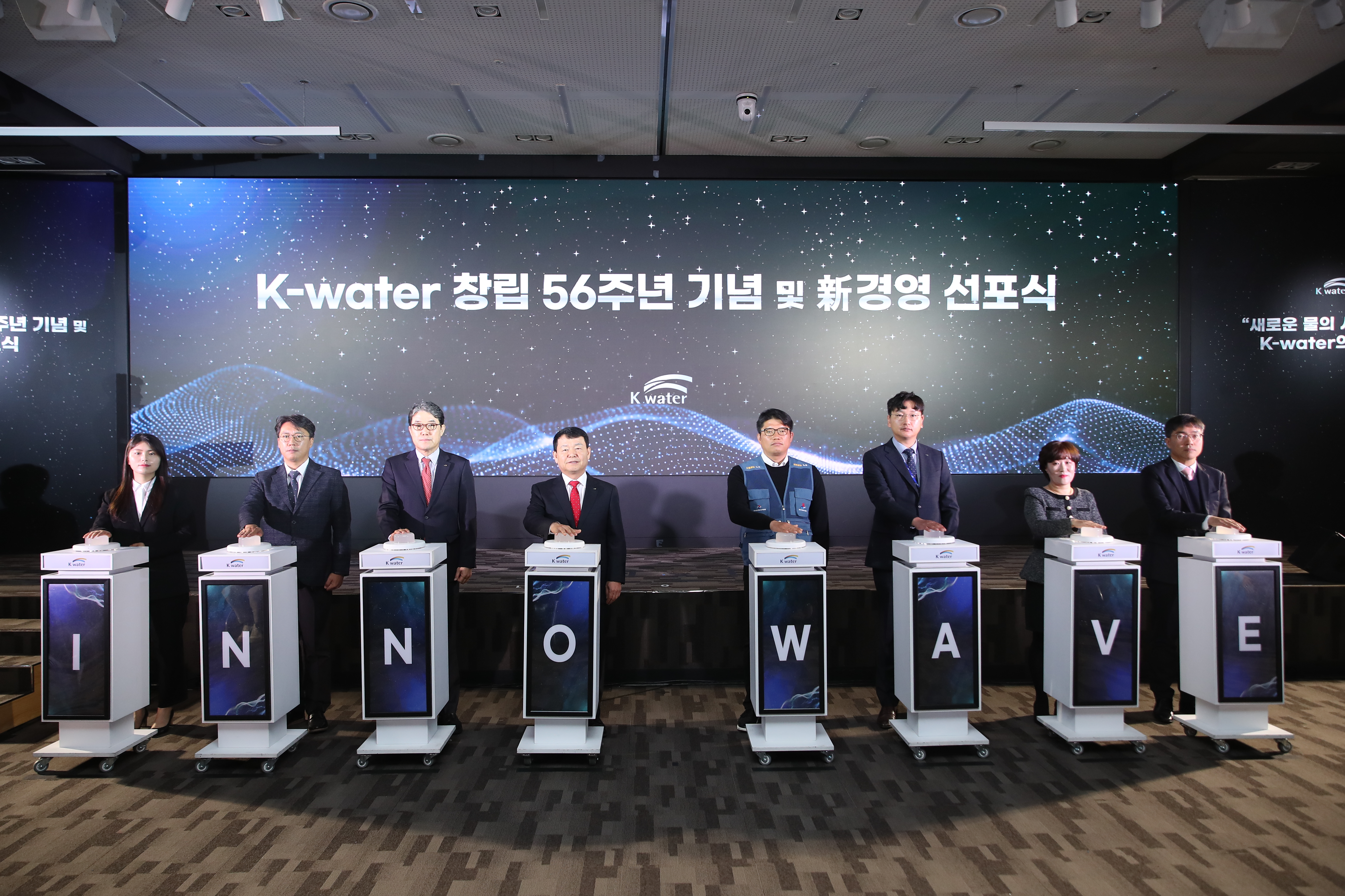  K-water 창립 56주년 기념 및 新경영 선포식