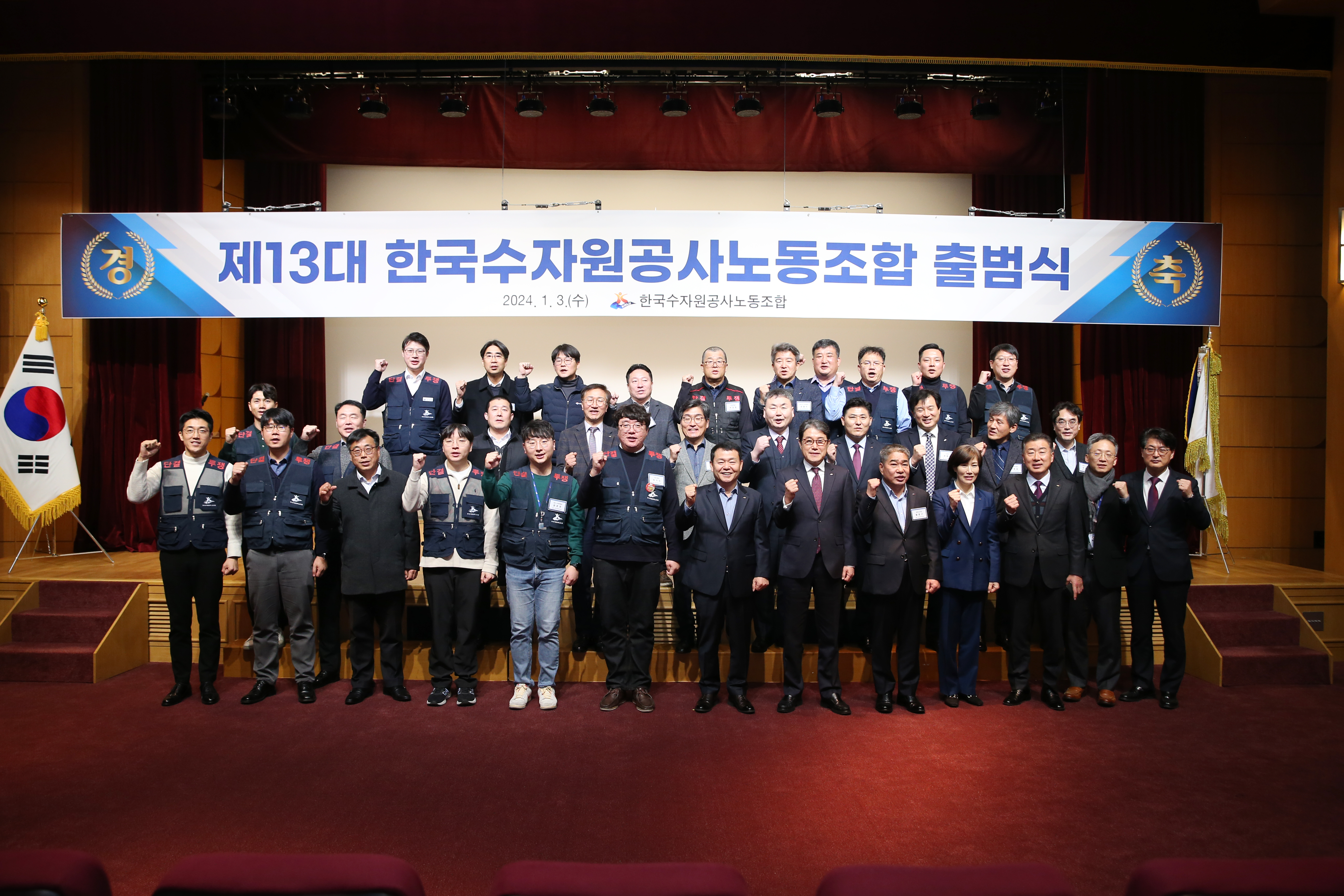 제13대 한국수자원공사노동조합 출범식