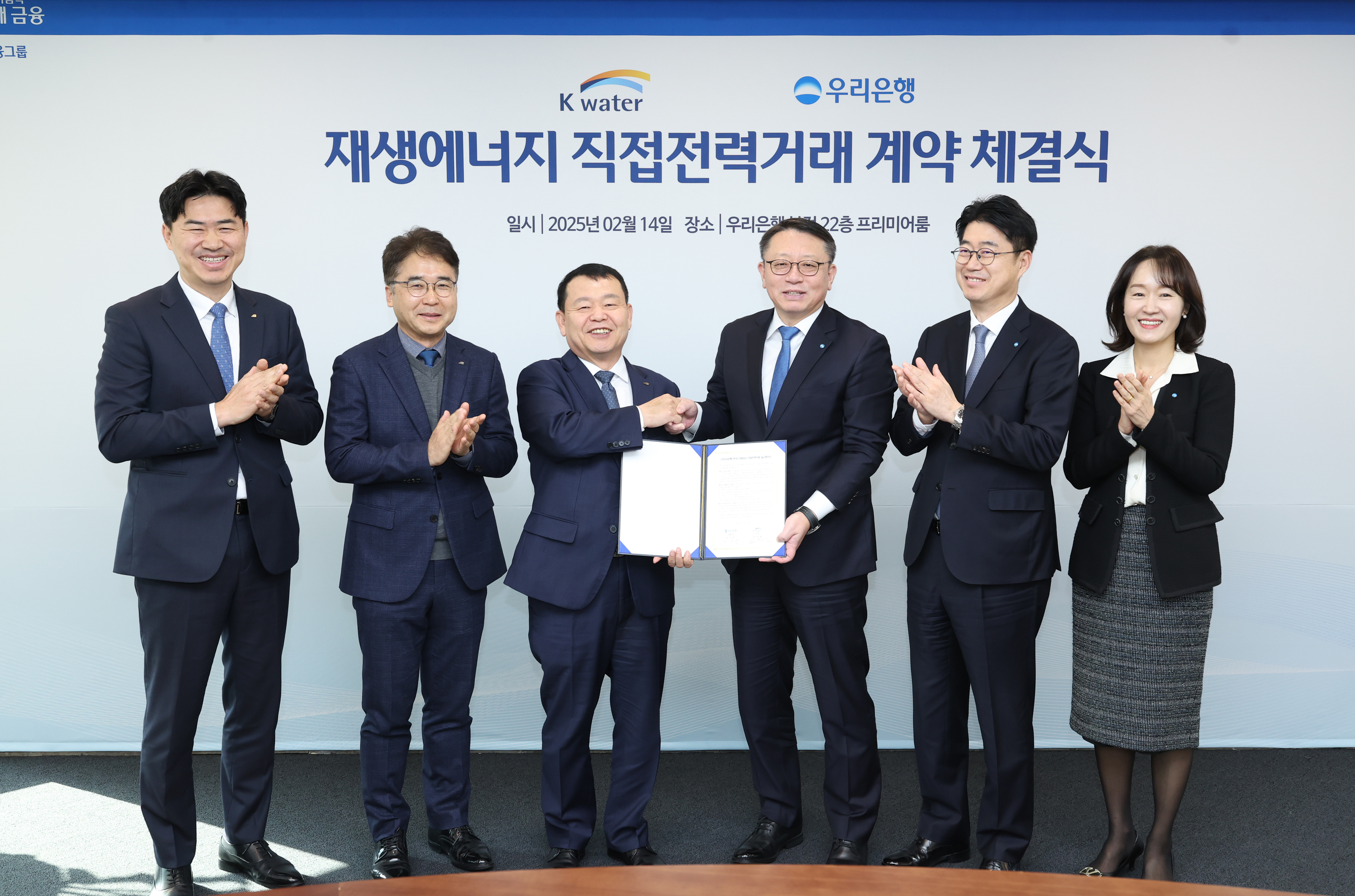 재생에너지 직접전력거래 계약 체결식