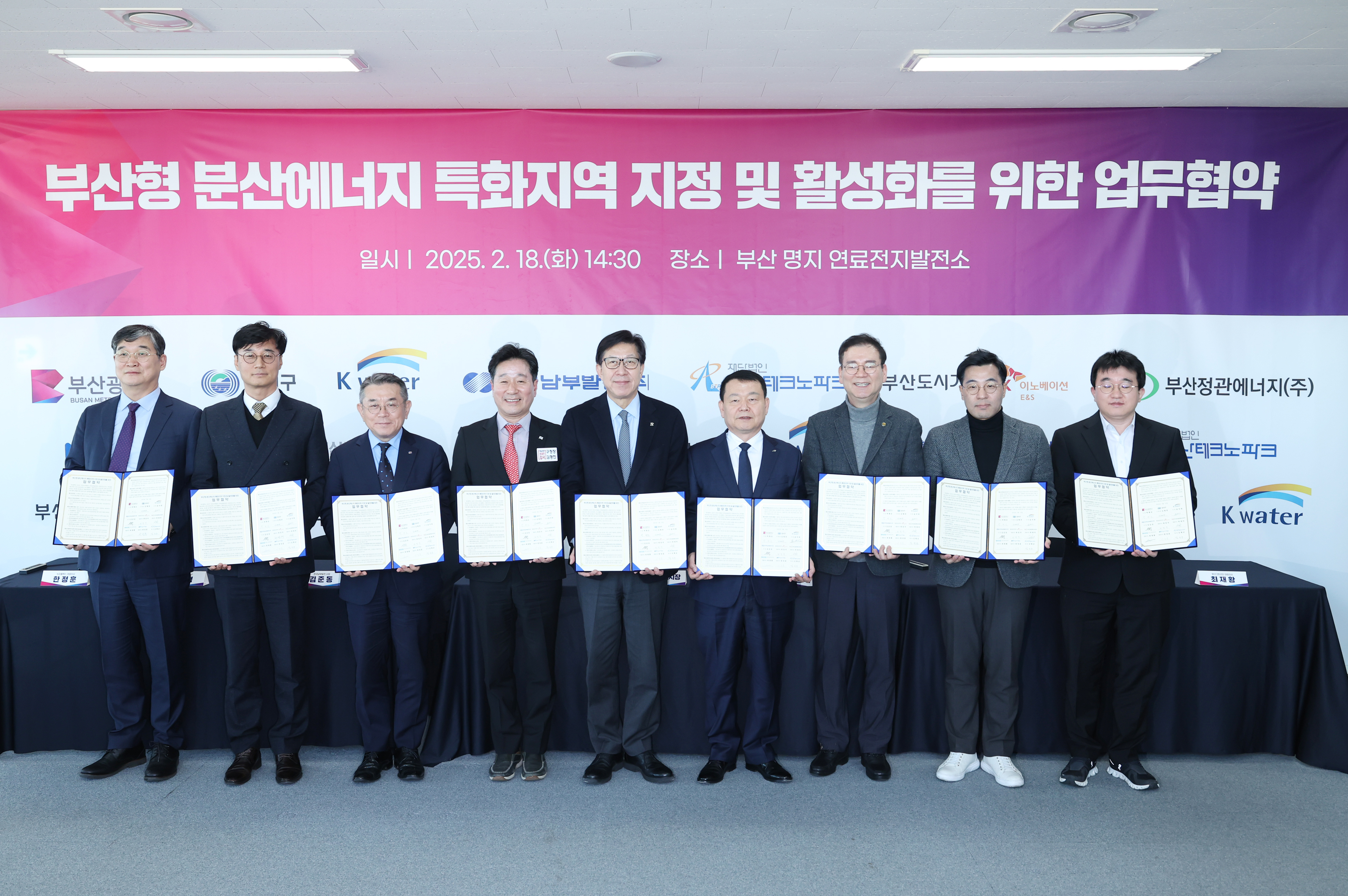 분산에너지 특화지역 지정 협약식