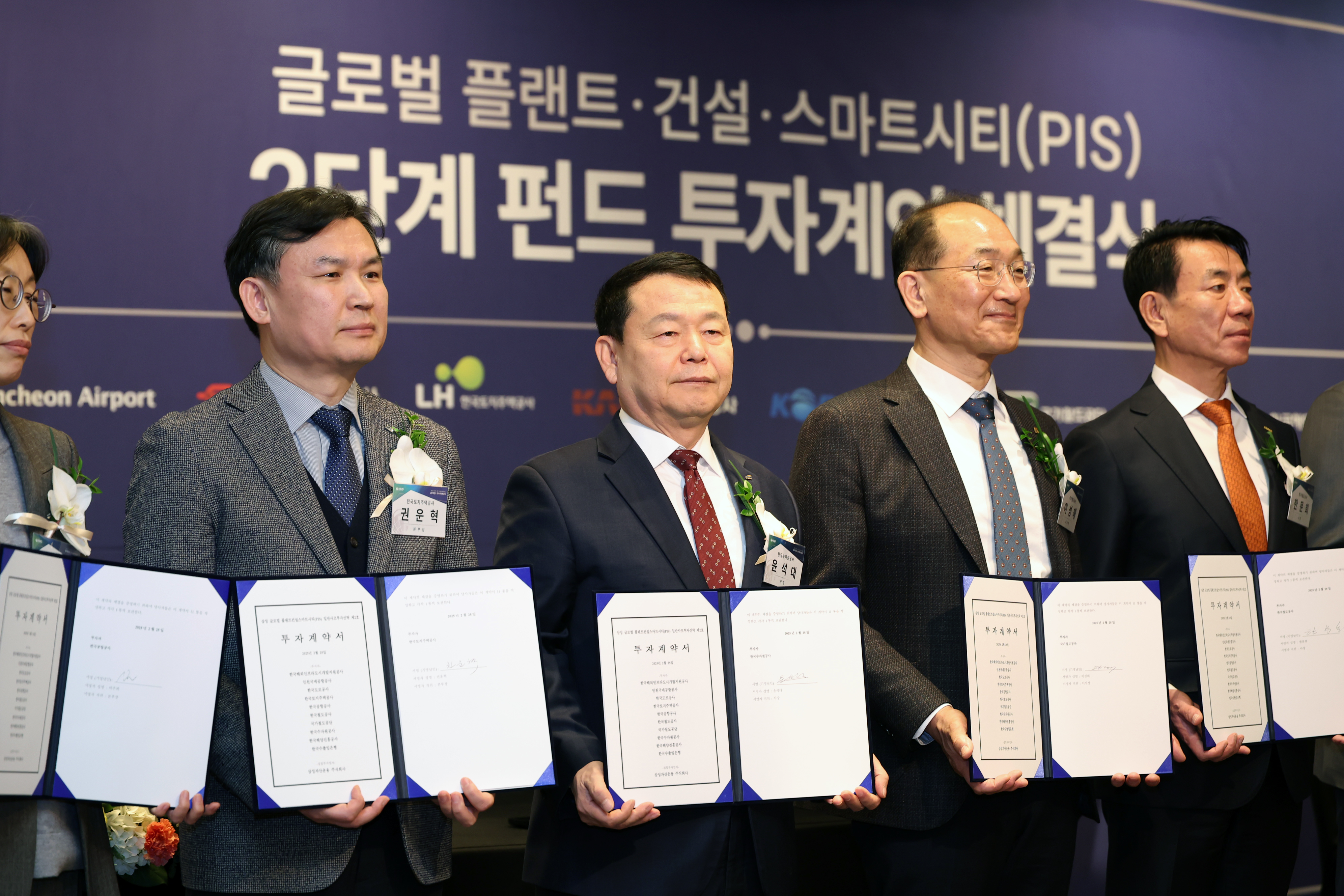 국토부 PIS 펀드 투자계약 체결식