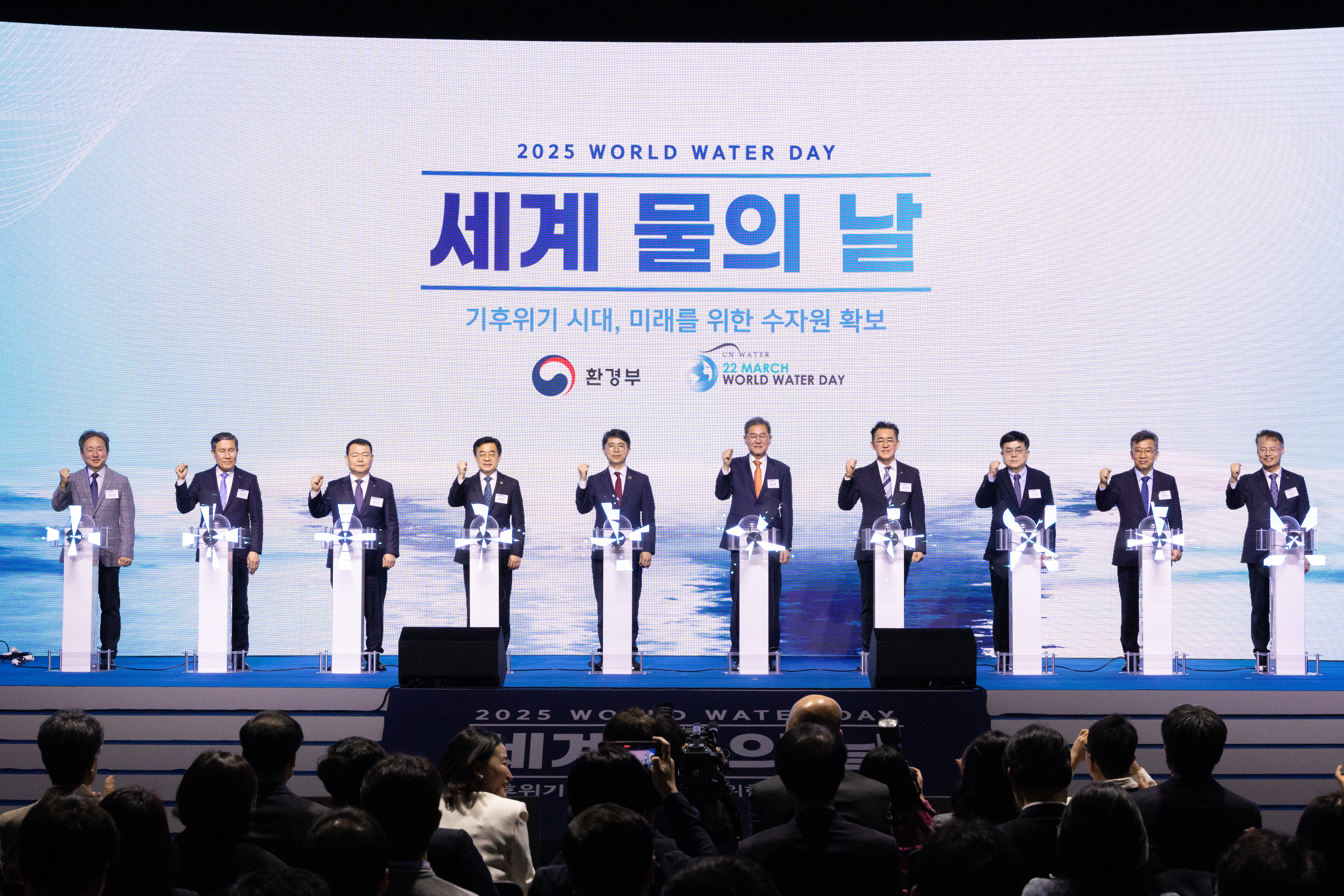 세계 물의 날 기념식
