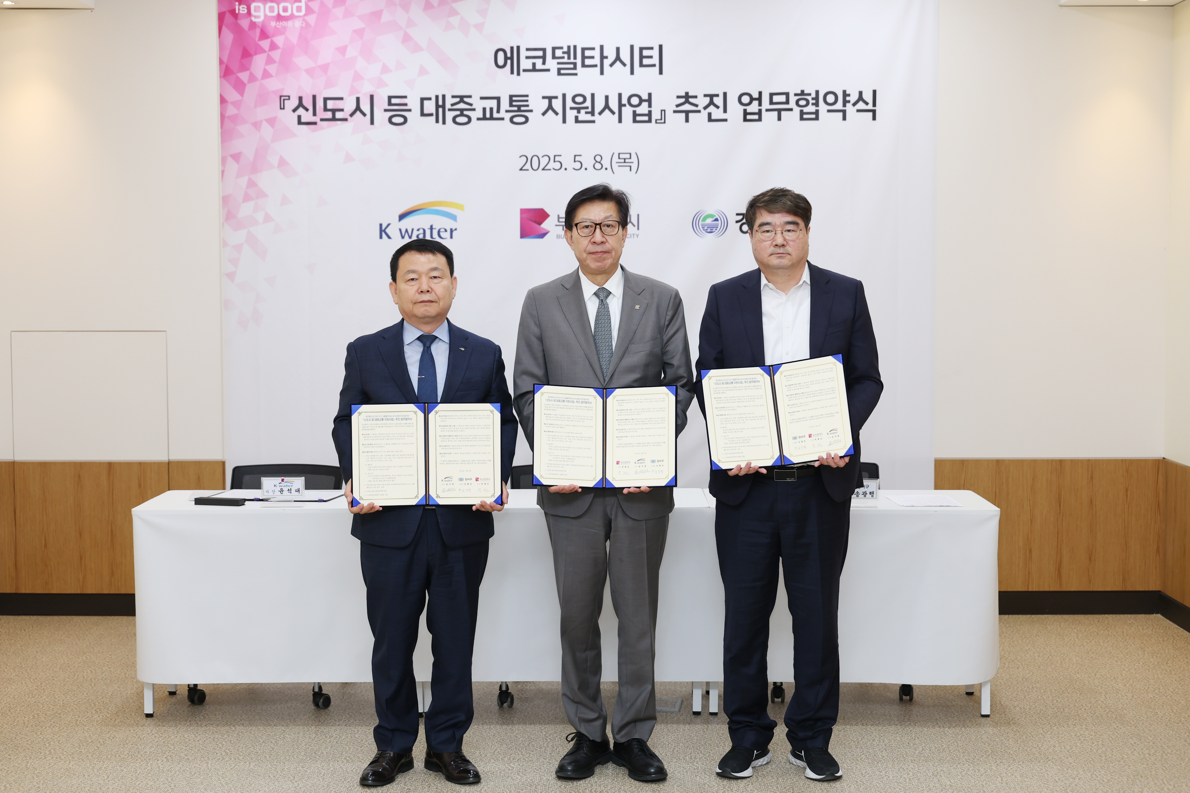 부산시 업무협약식