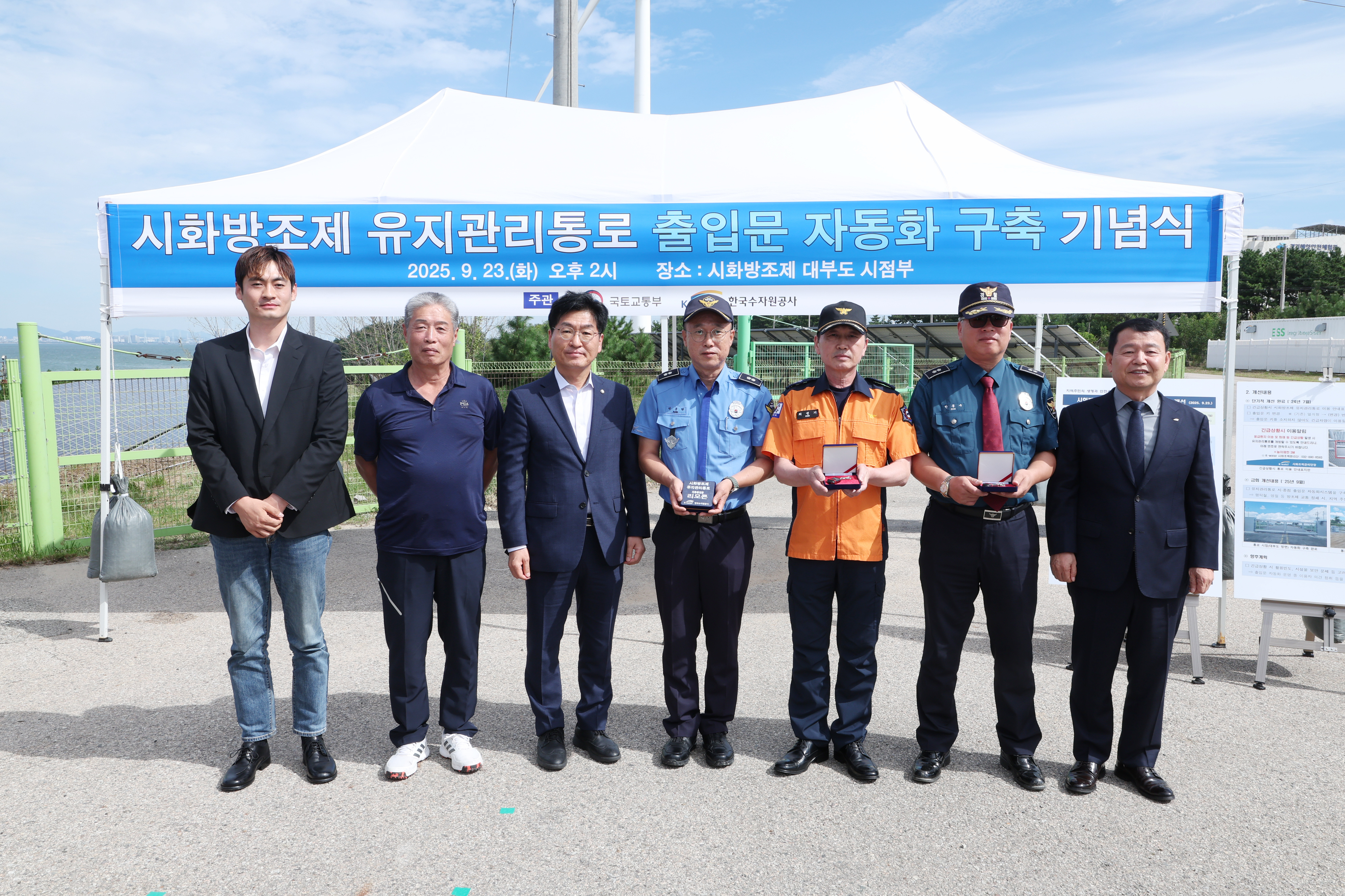 시화방조제 유지관리통로 개통식