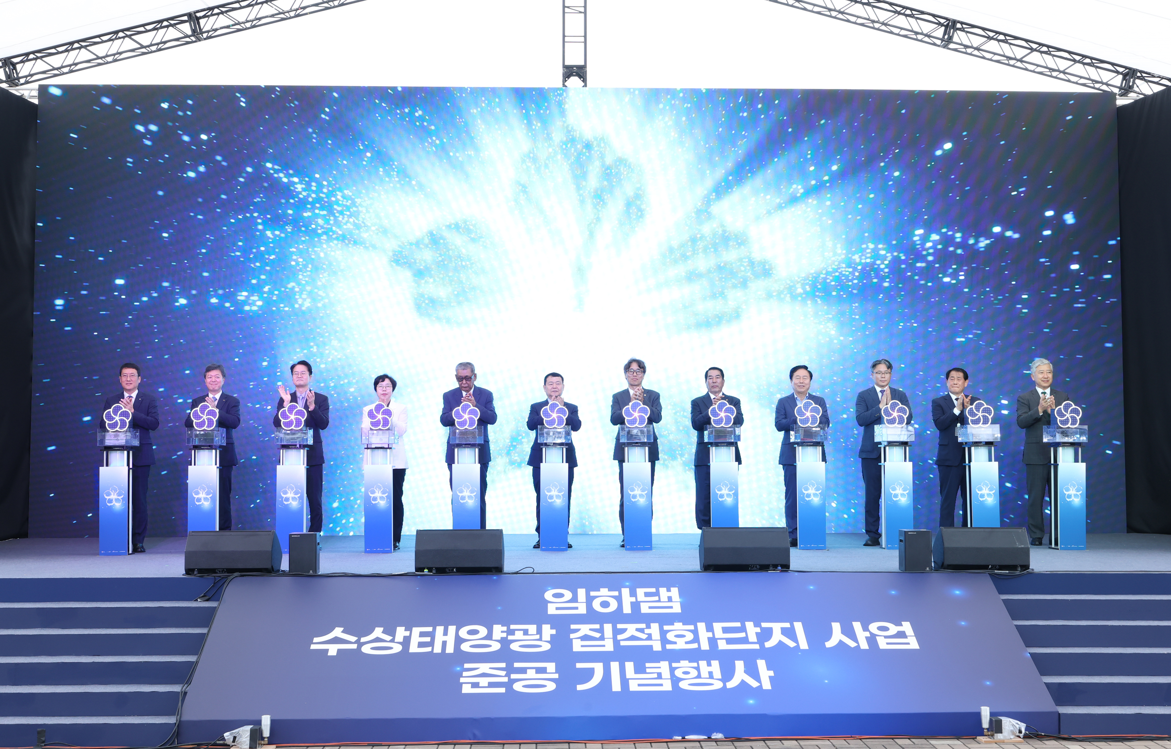 임하댐 수상태양광 준공식