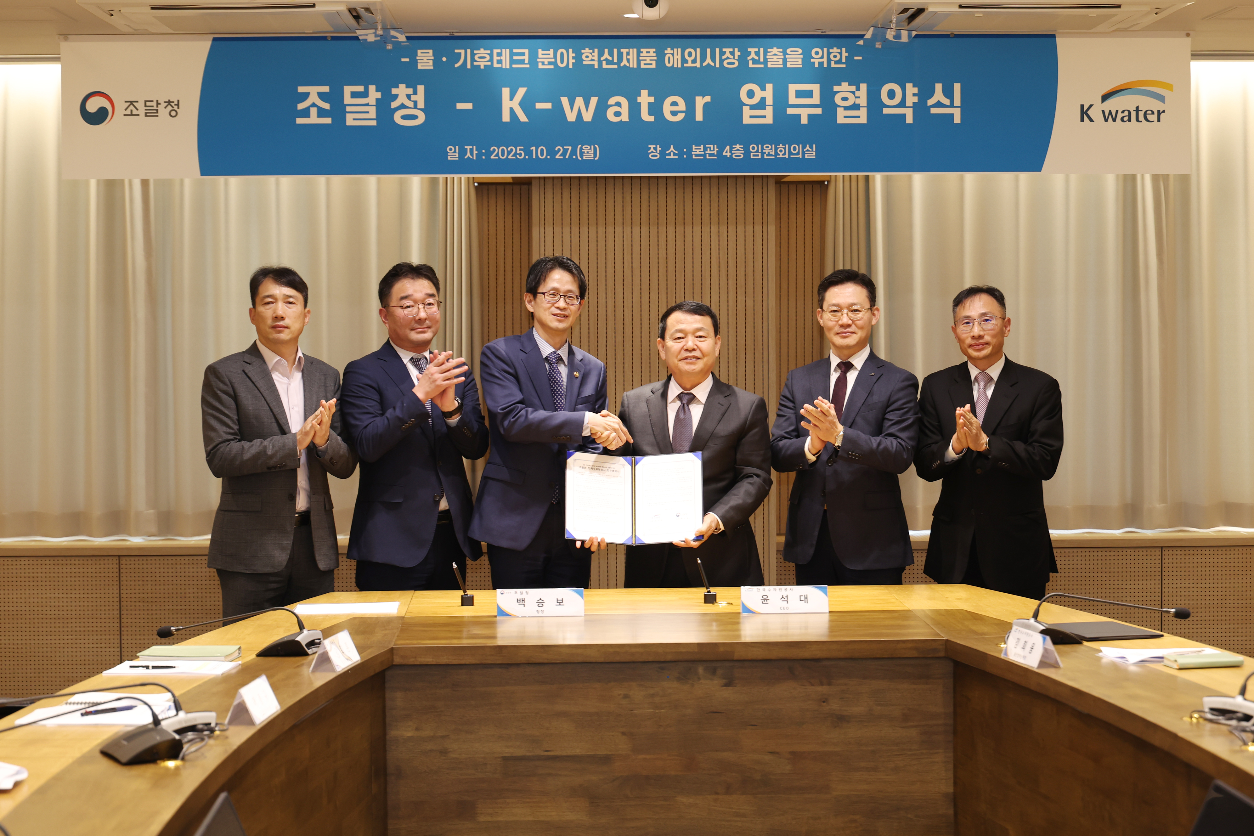 조달청 업무협약식