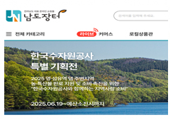 농특산물 온라인 이음장터