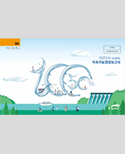 2023년 보고서