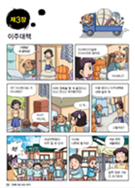 3. 이주대책