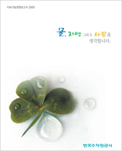 2005년 보고서