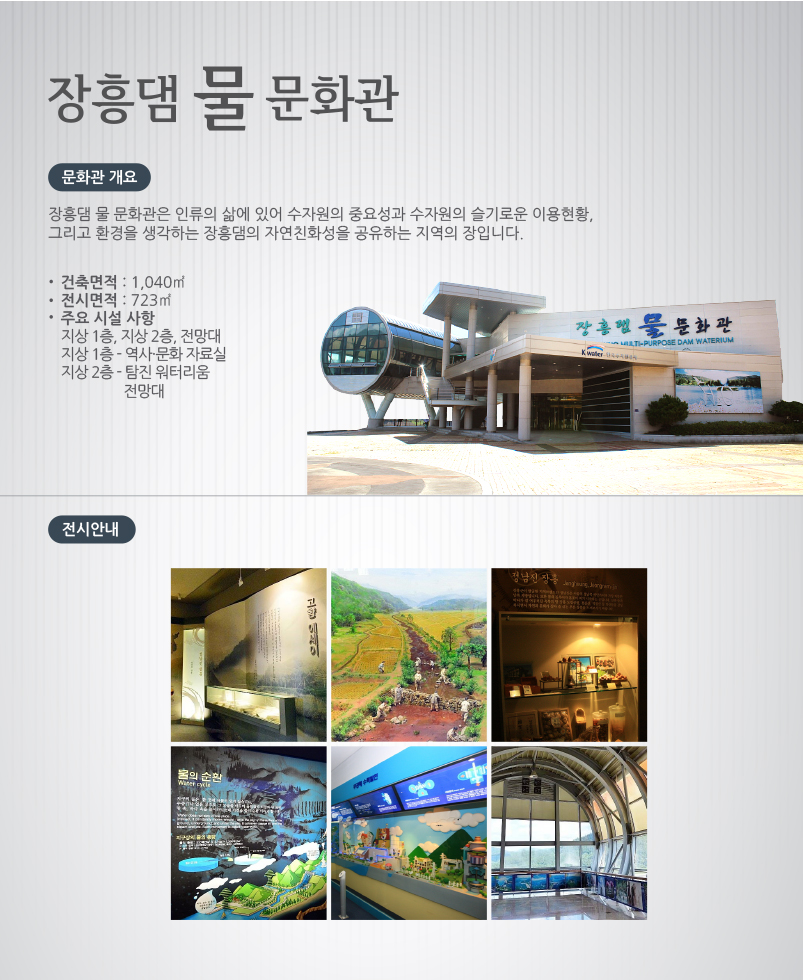 장흠댐 물문화관