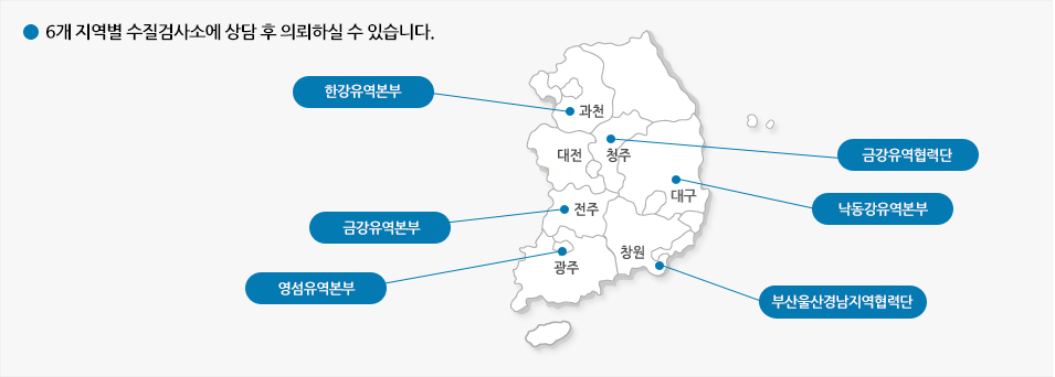 수질검사소 위치