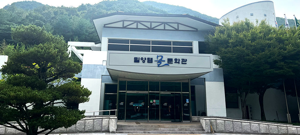 밀양댐 물문화관
