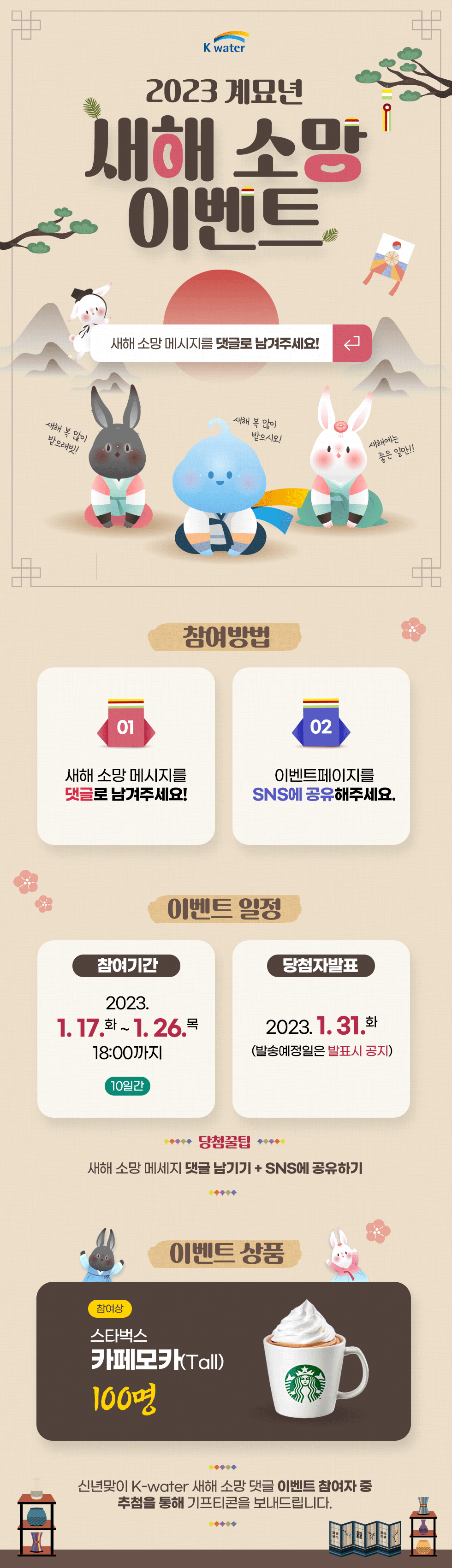 2023 계묘년 새해 소망 이벤트 - 새해 소망 메시지를 댓글로 남겨주세요!