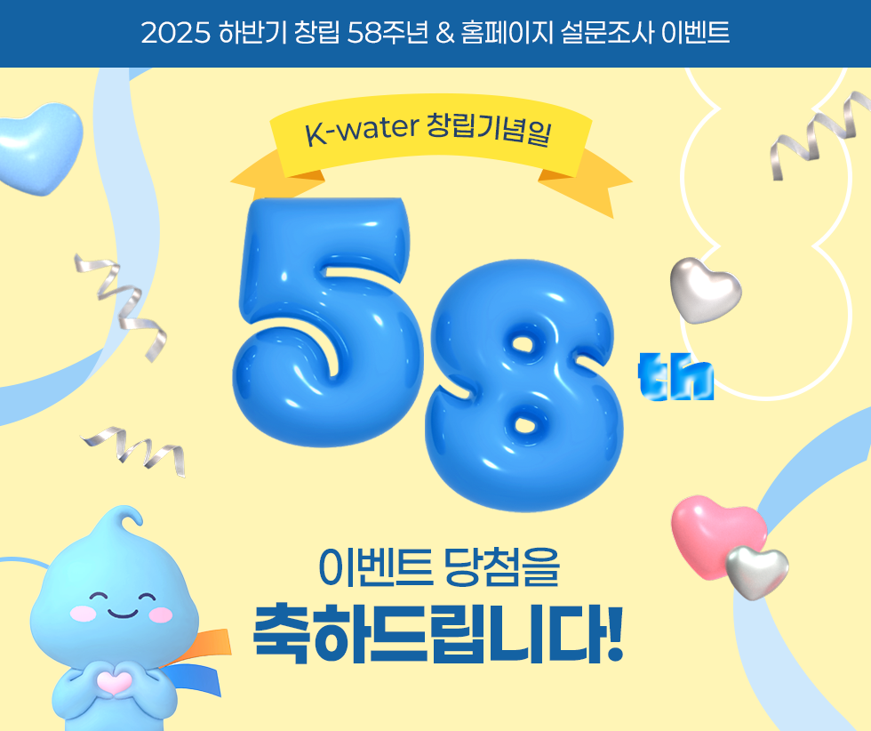 하반기 홈페이지 만족도 설문조사 X 창립 58주년 기념 감사 이벤트 - 이벤트 당첨을 축하드립니다!