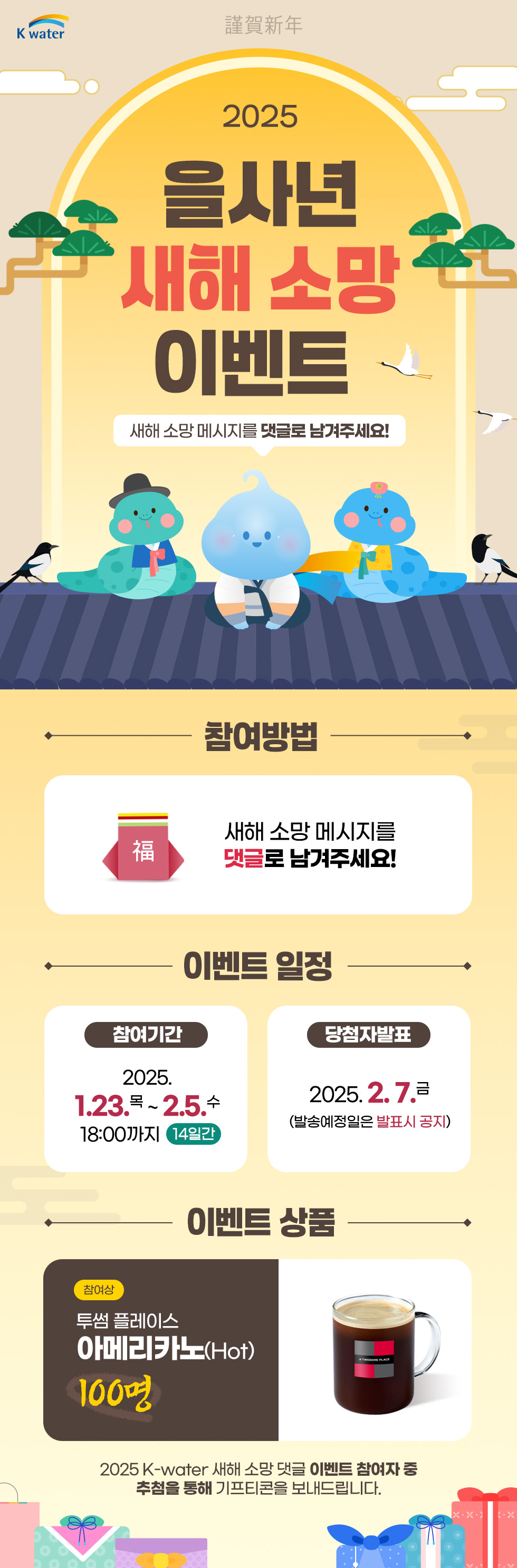 2025 을사년 새해 소망 이벤트 - 새해 소망 메시지를 댓글로 남겨주세요!