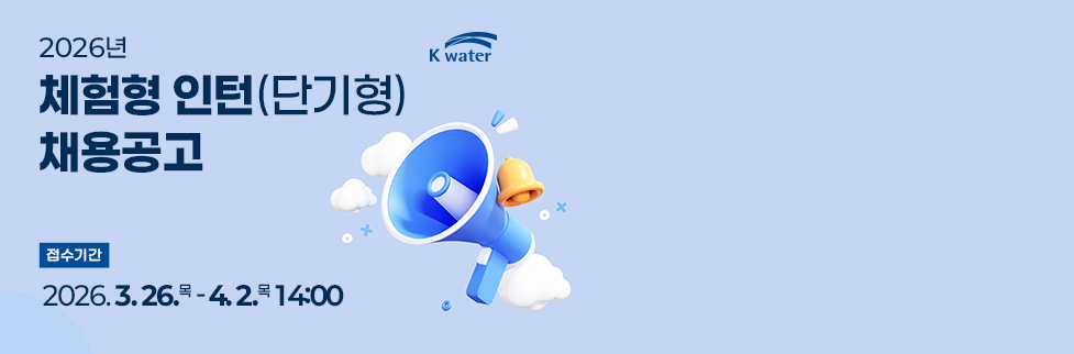 2026년체험형 인턴(단기형) 채용공고  접수기간 : 2026. 3. 26.목 - 4. 2.목 14:00