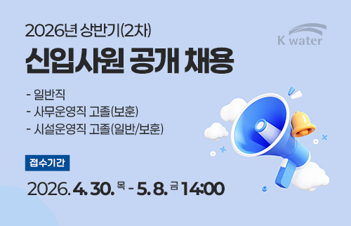 2026년 신입사원 공개 채용(일반직, 사무운영직 고졸(보훈), 시설운영직 고졸(일반/보훈))  접수기간 : 2026.4.30.목 -5.8.금 14:00