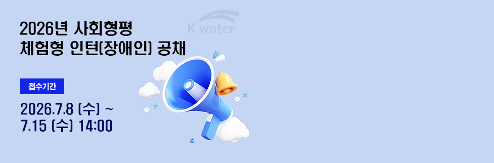 2026년 사회형평 체험형 인턴(장애인) 공개채용 접수기간 : 2026.7.8.수 -7.15.수 14:00