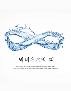 입선 뫼비우水 의 띠