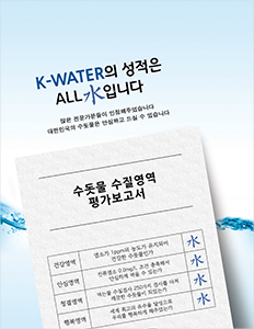 입선 K-water의 성적은  All수입니다