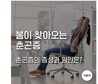 봄이 찾아오는 춘곤증 춘곤증의 증상과 원인은?