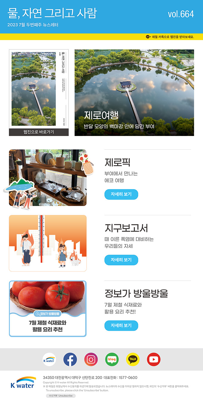 2023년 7월 2주차 뉴스레터