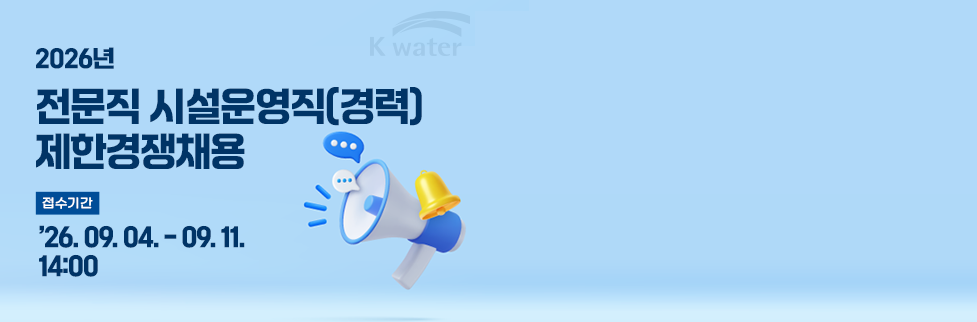 2026년 전문직 시설운영직(경력) 제한경쟁채용  접수기간 : 2026.9.4 - 9.11. 14:00