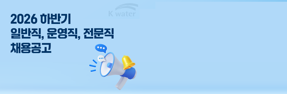 2026년 하반기(일반직, 운영직, 전문직) 채용