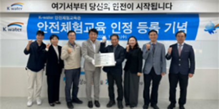 민간 안전체험교육장 인정 취득 기념식