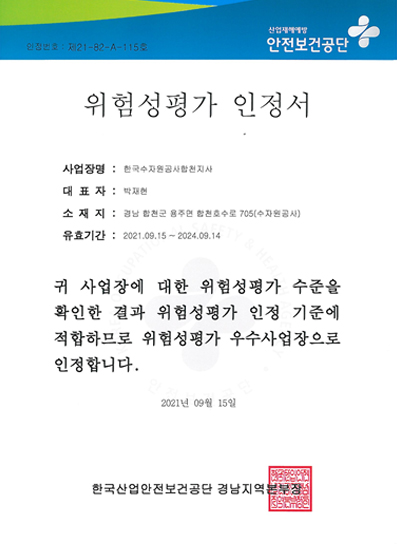 우수사업장 인정서