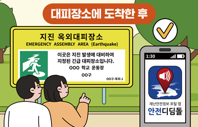 대피장소에 도착한 후 이미지