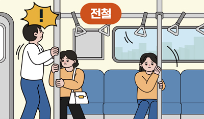 전철에있을때 이미지