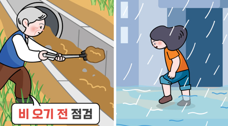 호우태풍 국민 행동요령 이미지 3