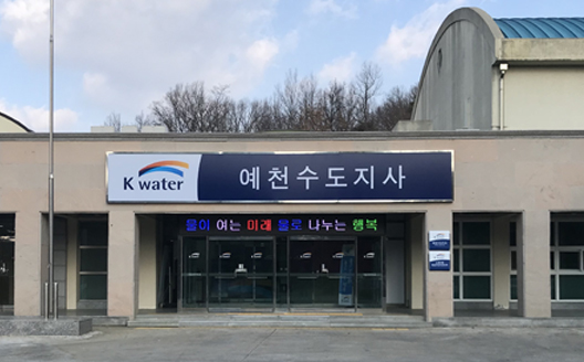 예천수도지사