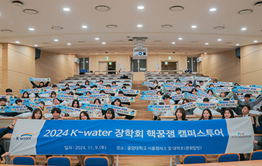 K-water 장학회