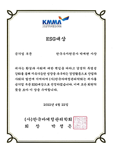 (2022)한국마케팅관리학회 공기업 부문 ESG대상