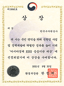 (2021)아시아경제 ESG공공기관 대상 환경부 장관상