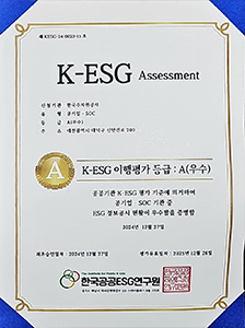 (2024) 한국공공ESG연구원 K-ESG 이행평가 A등급(2년 연속)