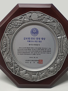 (2023)한국국제경영학회 글로벌 ESG 경영대상(공공부문) 거버넌스 대상