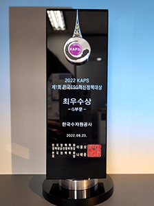 (2022)한국정책학회 ESG 혁신정책대상 G부문 최우수상