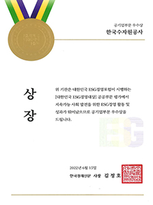 (2022)한국경제 대한민국 ESG경영대상 공기업부문 우수상